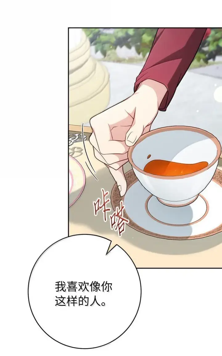 漫画《错把结婚当交易，却意外的甜蜜？》129 另有目的第79张图