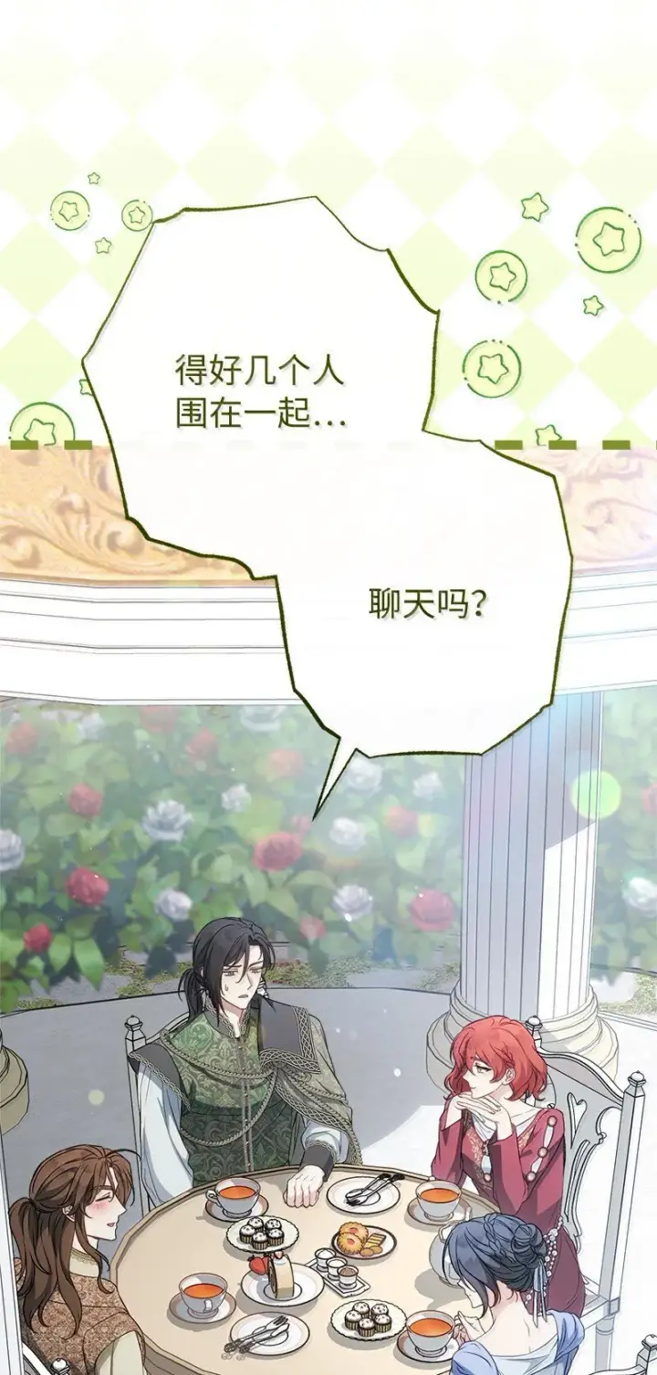 漫画《错把结婚当交易，却意外的甜蜜？》129 另有目的第8张图