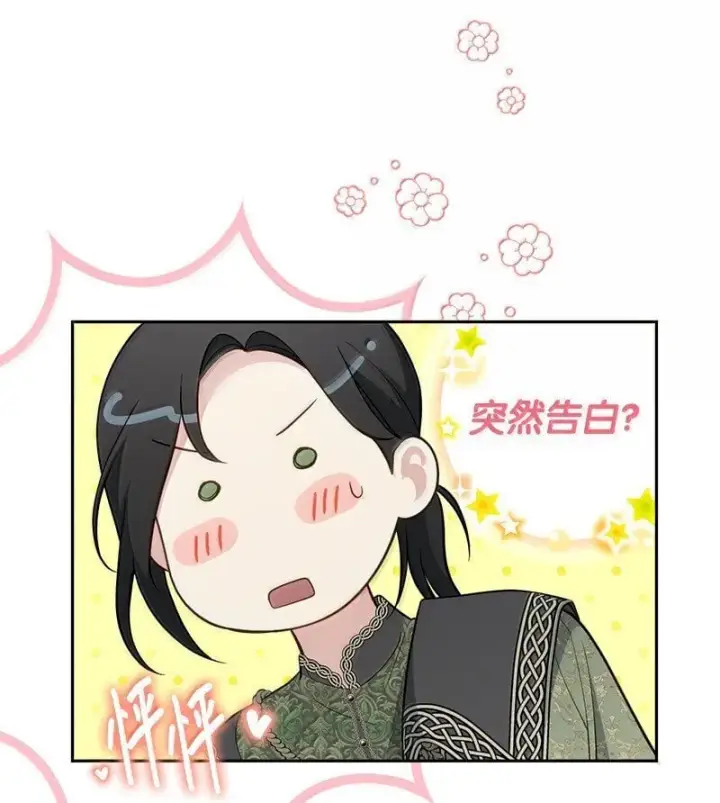 漫画《错把结婚当交易，却意外的甜蜜？》129 另有目的第80张图