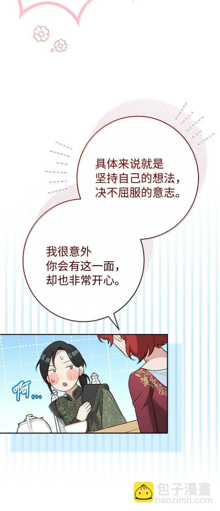 漫画《错把结婚当交易，却意外的甜蜜？》129 另有目的第81张图