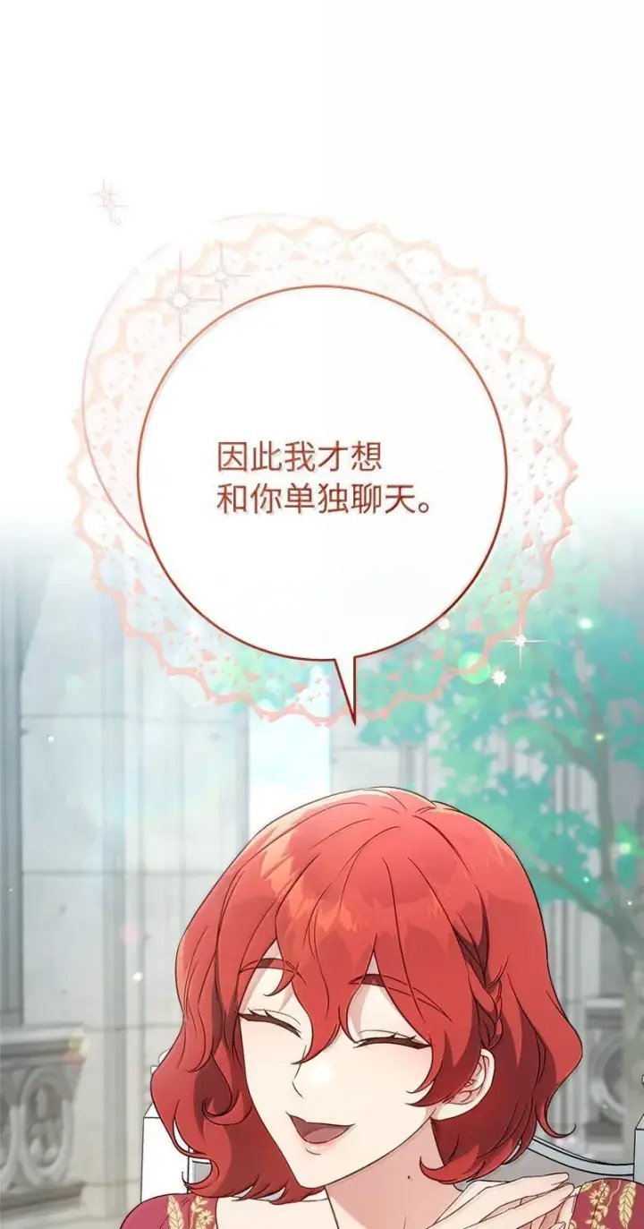 漫画《错把结婚当交易，却意外的甜蜜？》129 另有目的第82张图