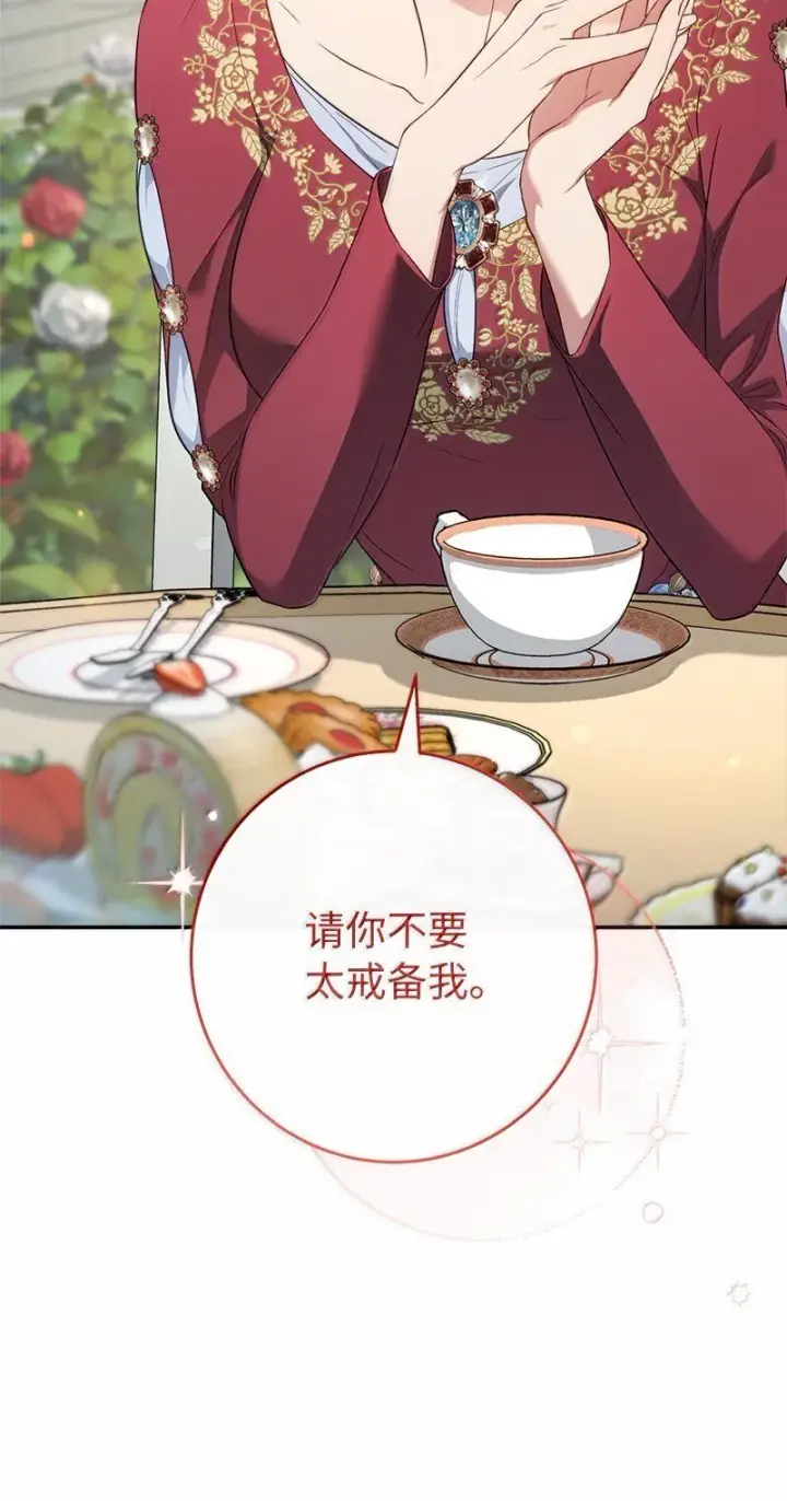 漫画《错把结婚当交易，却意外的甜蜜？》129 另有目的第83张图