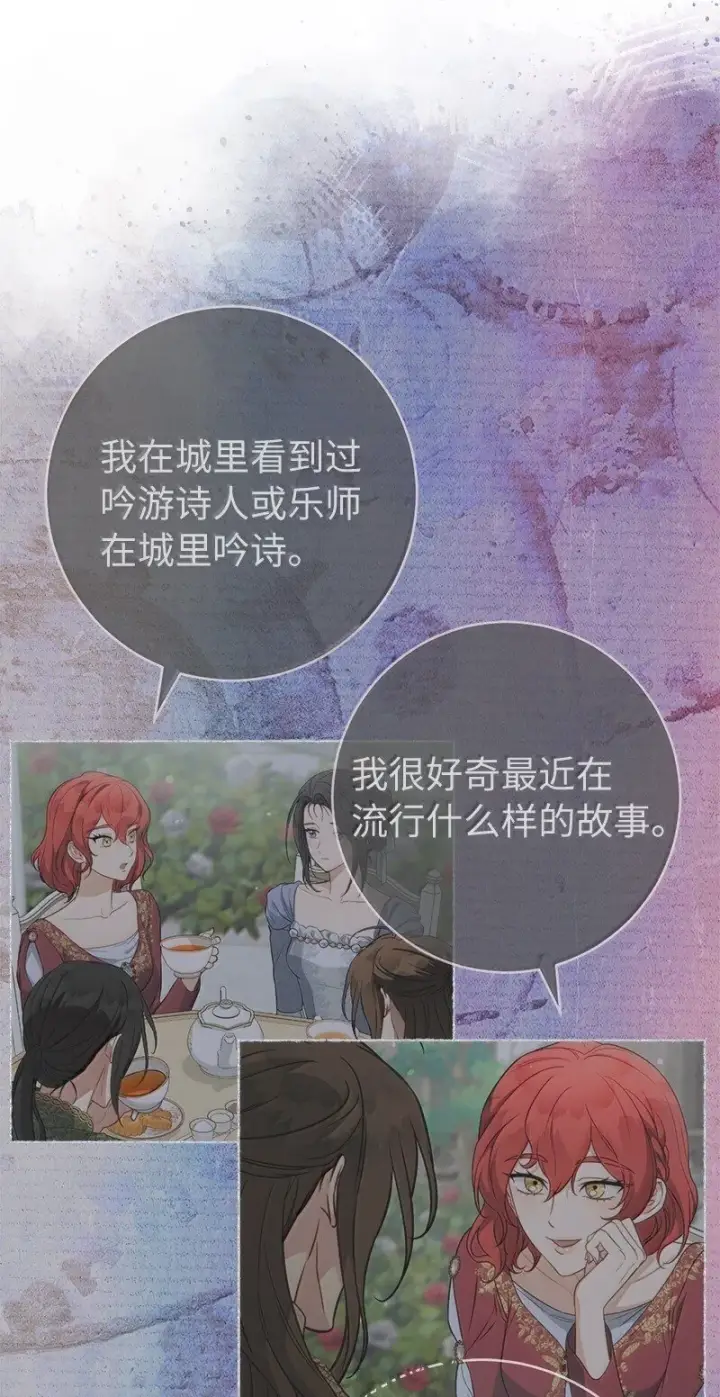 漫画《错把结婚当交易，却意外的甜蜜？》129 另有目的第86张图