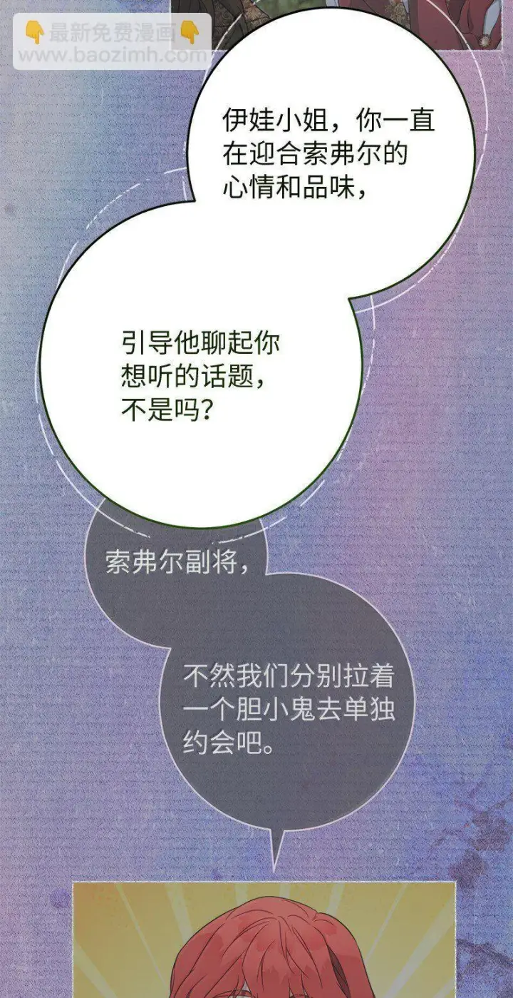 漫画《错把结婚当交易，却意外的甜蜜？》129 另有目的第87张图