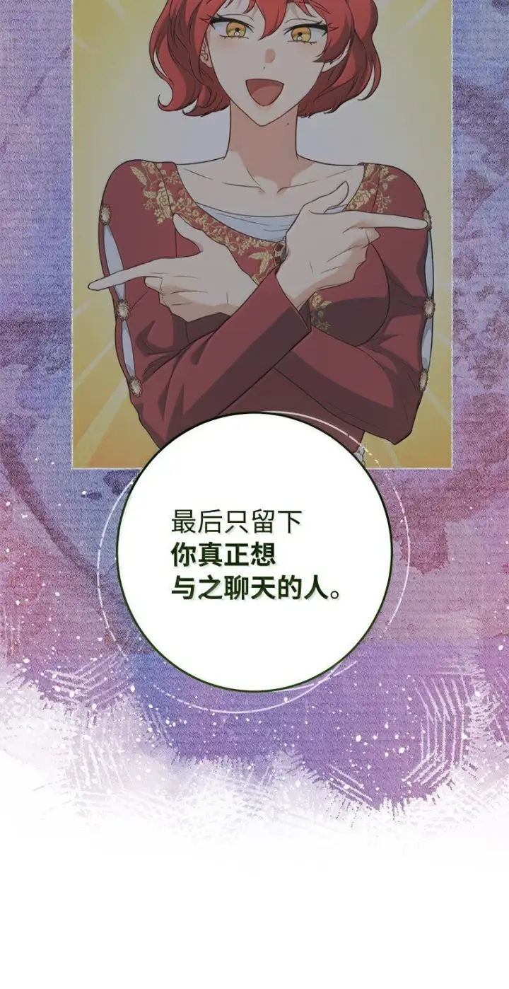 漫画《错把结婚当交易，却意外的甜蜜？》129 另有目的第88张图