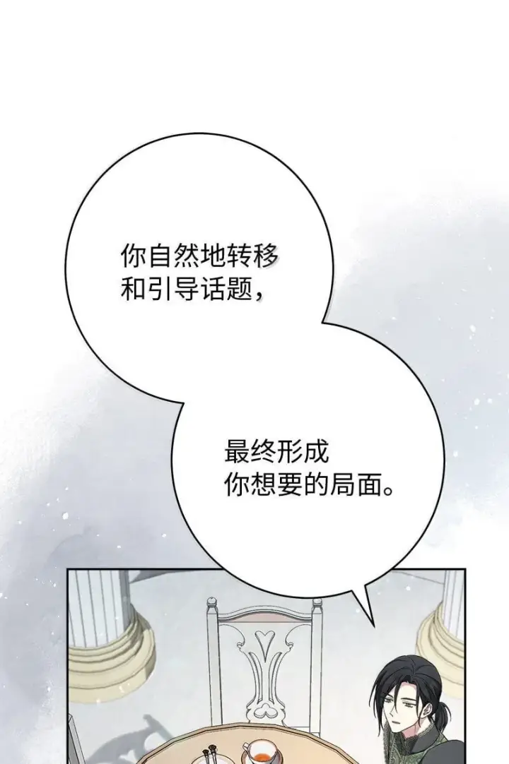 漫画《错把结婚当交易，却意外的甜蜜？》129 另有目的第89张图