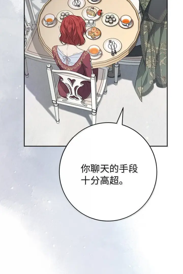 漫画《错把结婚当交易，却意外的甜蜜？》129 另有目的第90张图