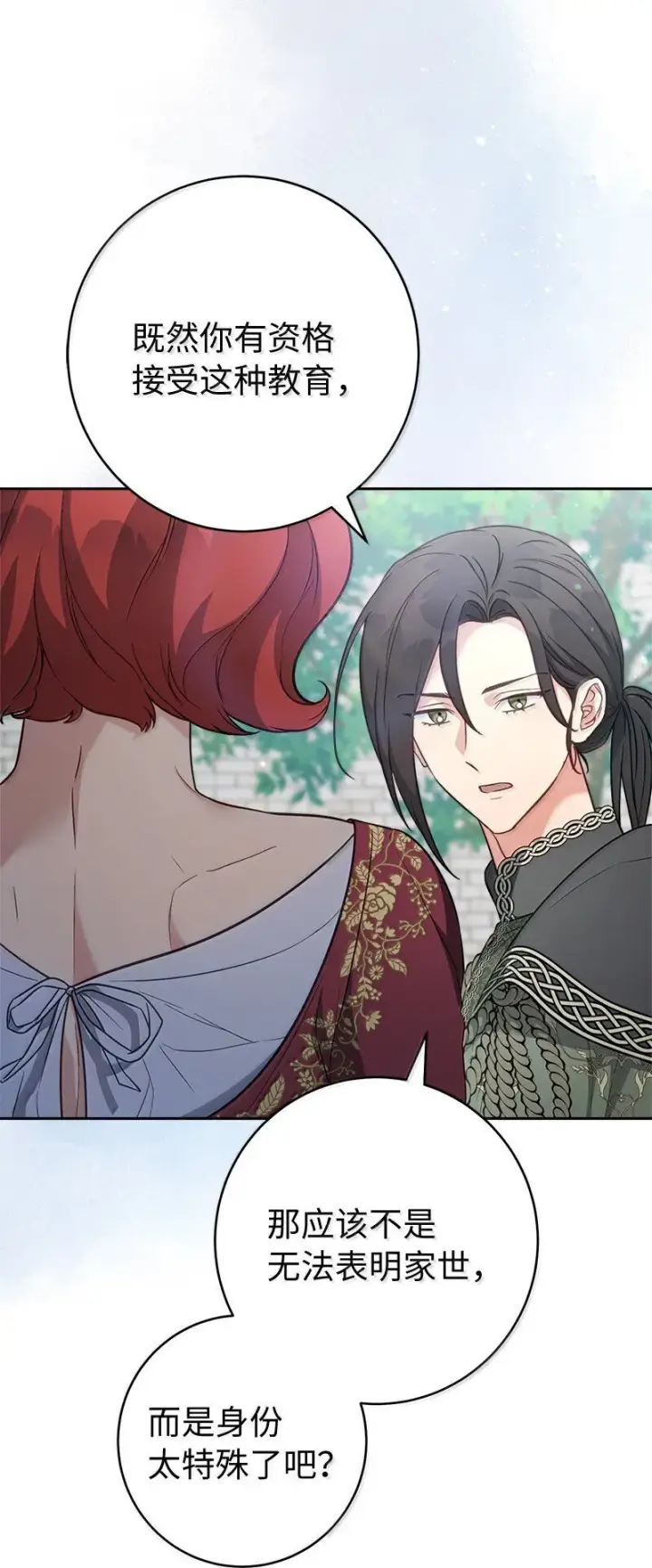 漫画《错把结婚当交易，却意外的甜蜜？》129 另有目的第91张图