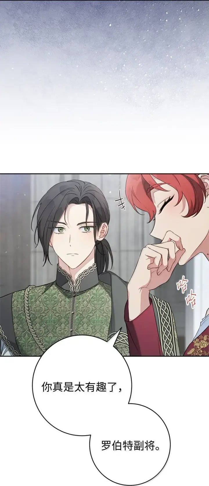 漫画《错把结婚当交易，却意外的甜蜜？》129 另有目的第94张图