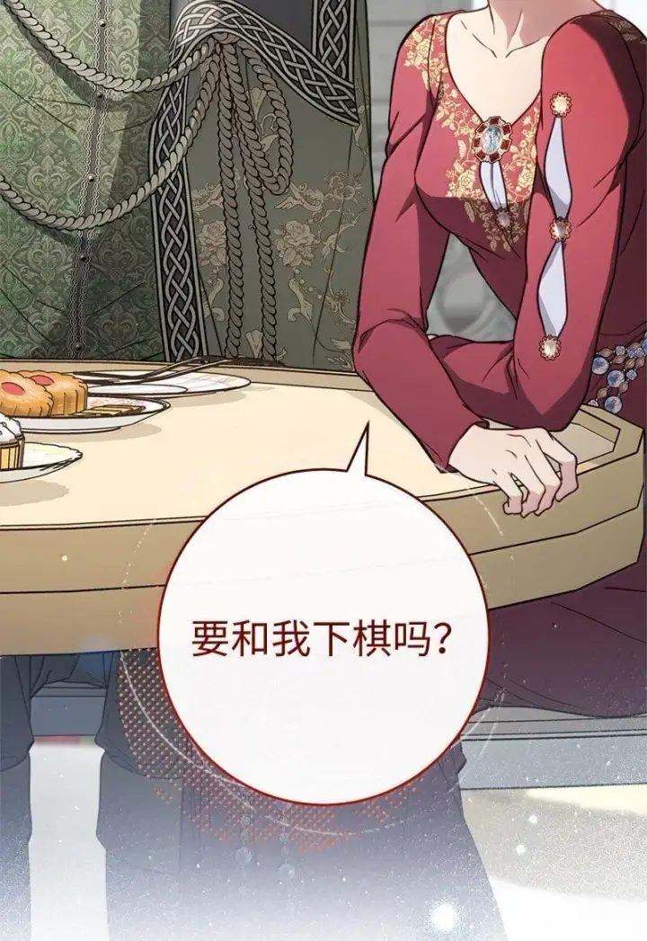 漫画《错把结婚当交易，却意外的甜蜜？》129 另有目的第97张图