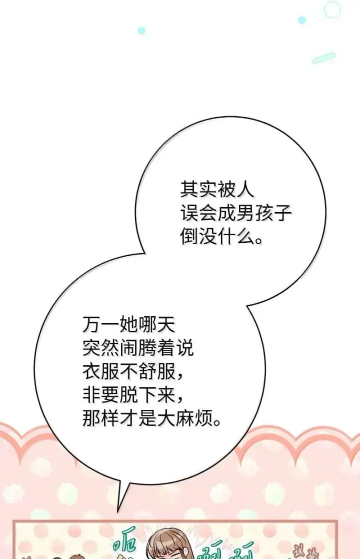 漫画《错把结婚当交易，却意外的甜蜜？》130 街头约会第10张图