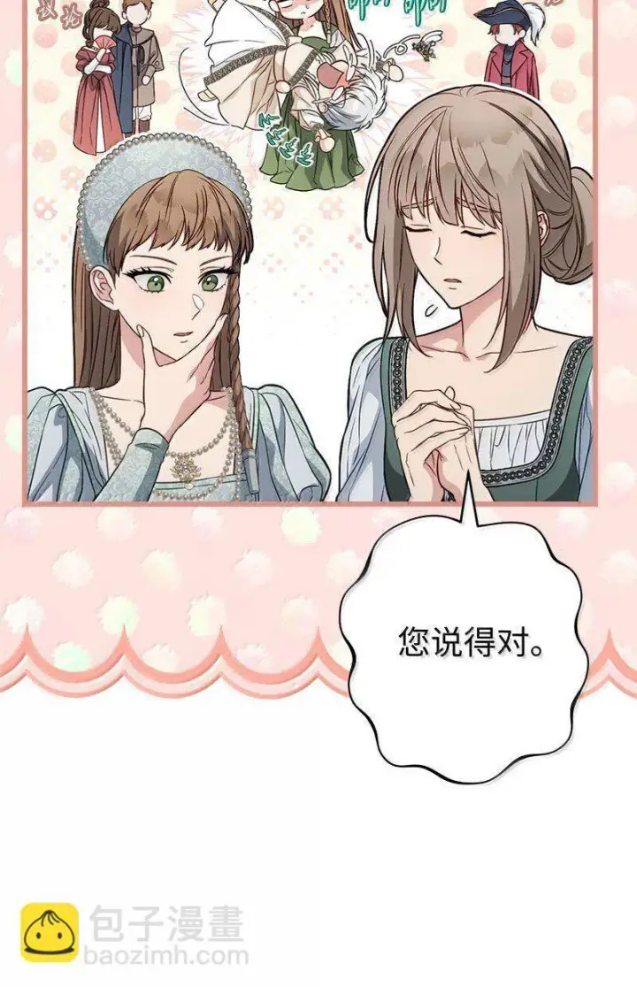 漫画《错把结婚当交易，却意外的甜蜜？》130 街头约会第11张图
