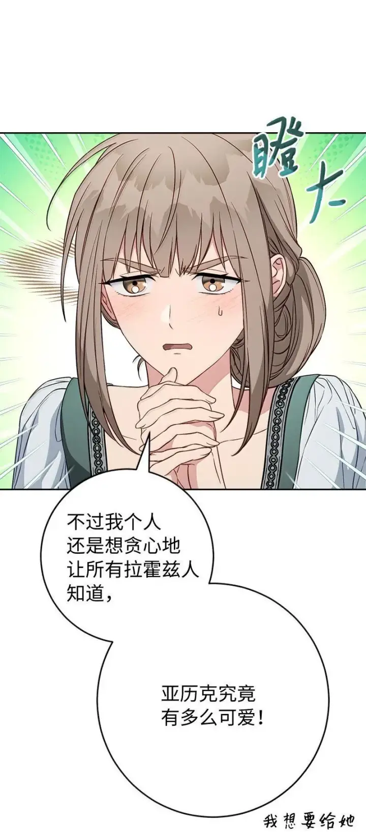 漫画《错把结婚当交易，却意外的甜蜜？》130 街头约会第12张图