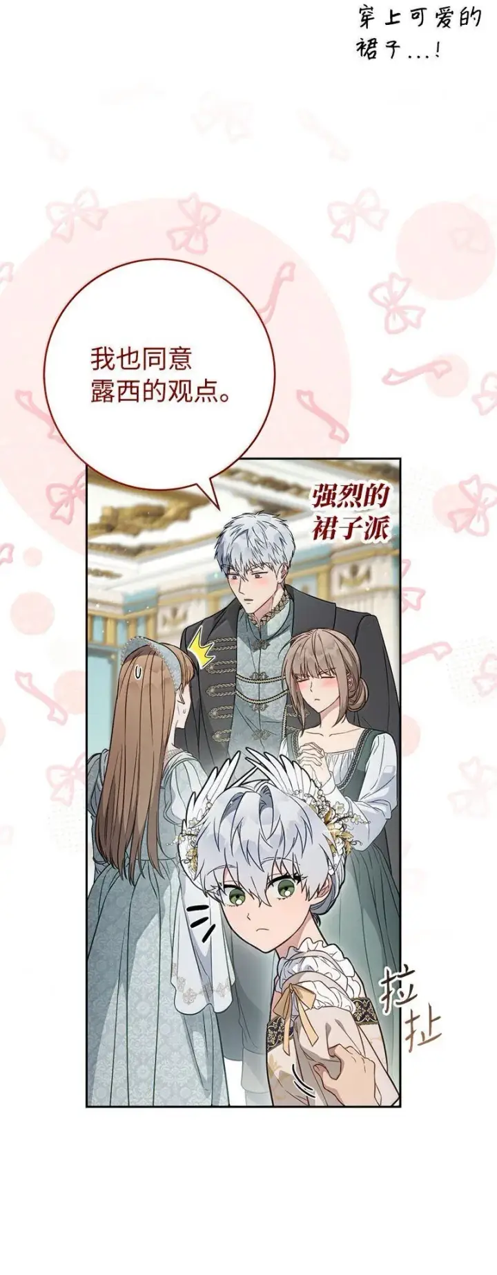 漫画《错把结婚当交易，却意外的甜蜜？》130 街头约会第13张图