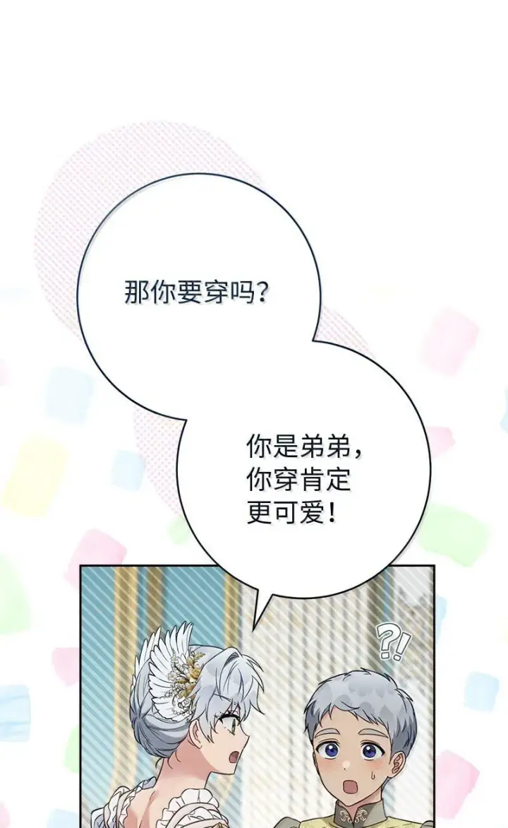 漫画《错把结婚当交易，却意外的甜蜜？》130 街头约会第16张图