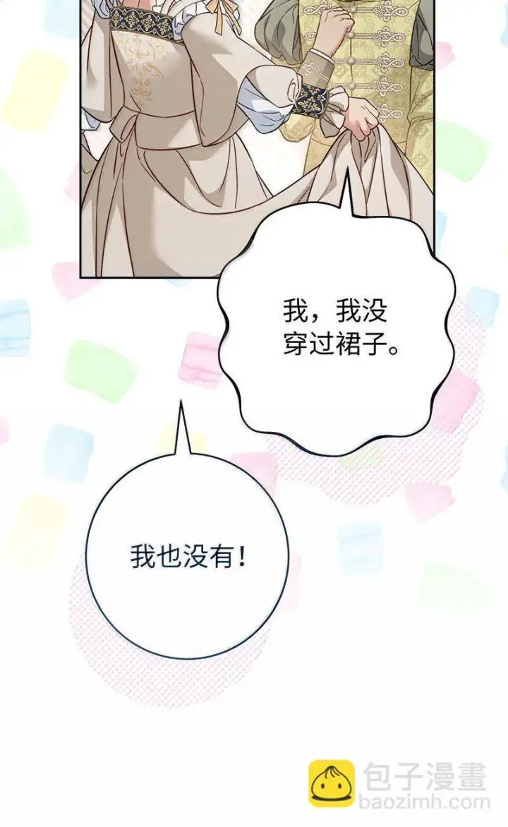 漫画《错把结婚当交易，却意外的甜蜜？》130 街头约会第17张图