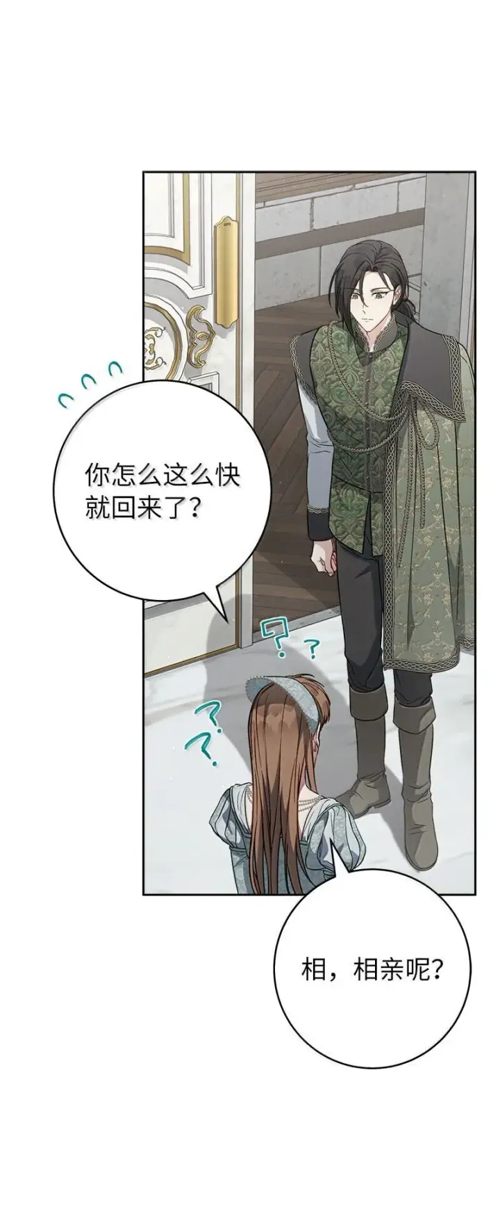 漫画《错把结婚当交易，却意外的甜蜜？》130 街头约会第23张图