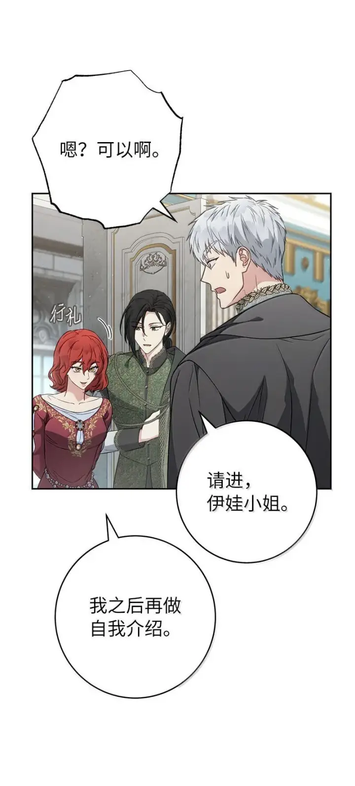 漫画《错把结婚当交易，却意外的甜蜜？》130 街头约会第28张图
