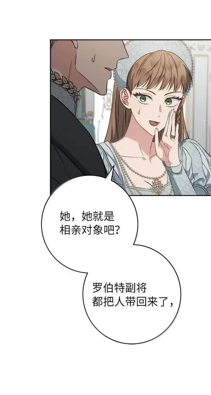 漫画《错把结婚当交易，却意外的甜蜜？》130 街头约会第30张图
