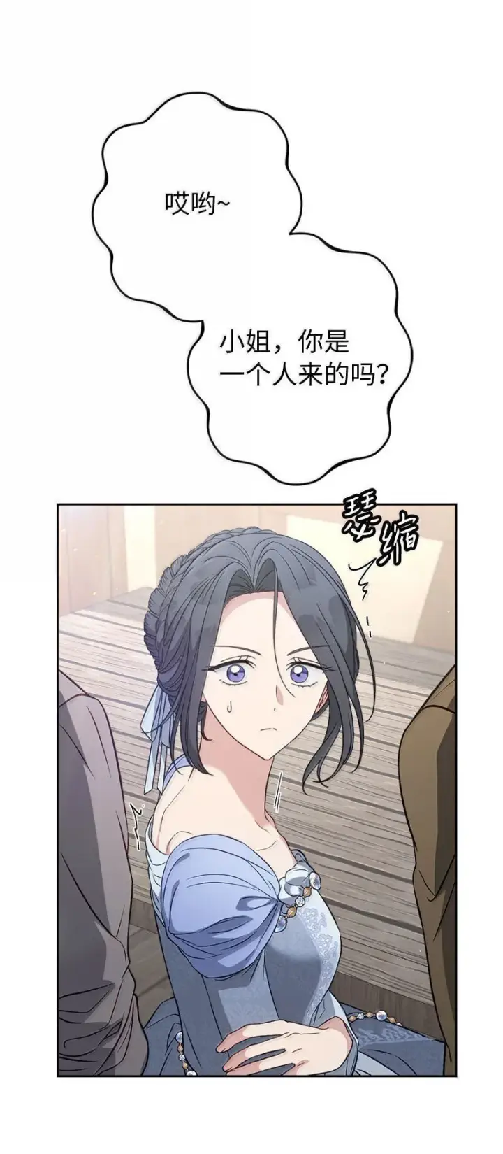 漫画《错把结婚当交易，却意外的甜蜜？》130 街头约会第33张图
