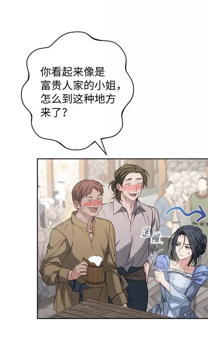 漫画《错把结婚当交易，却意外的甜蜜？》130 街头约会第34张图
