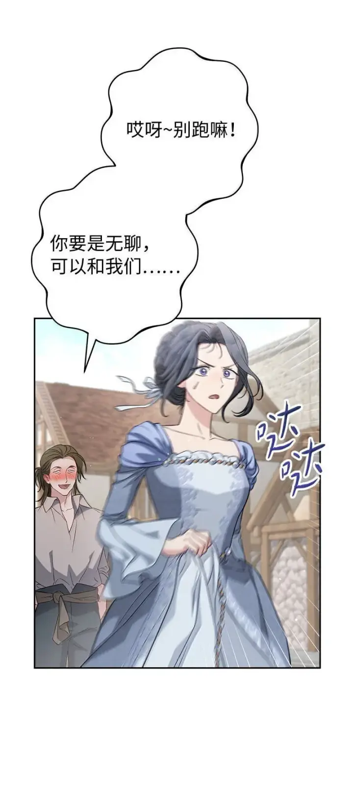 漫画《错把结婚当交易，却意外的甜蜜？》130 街头约会第35张图