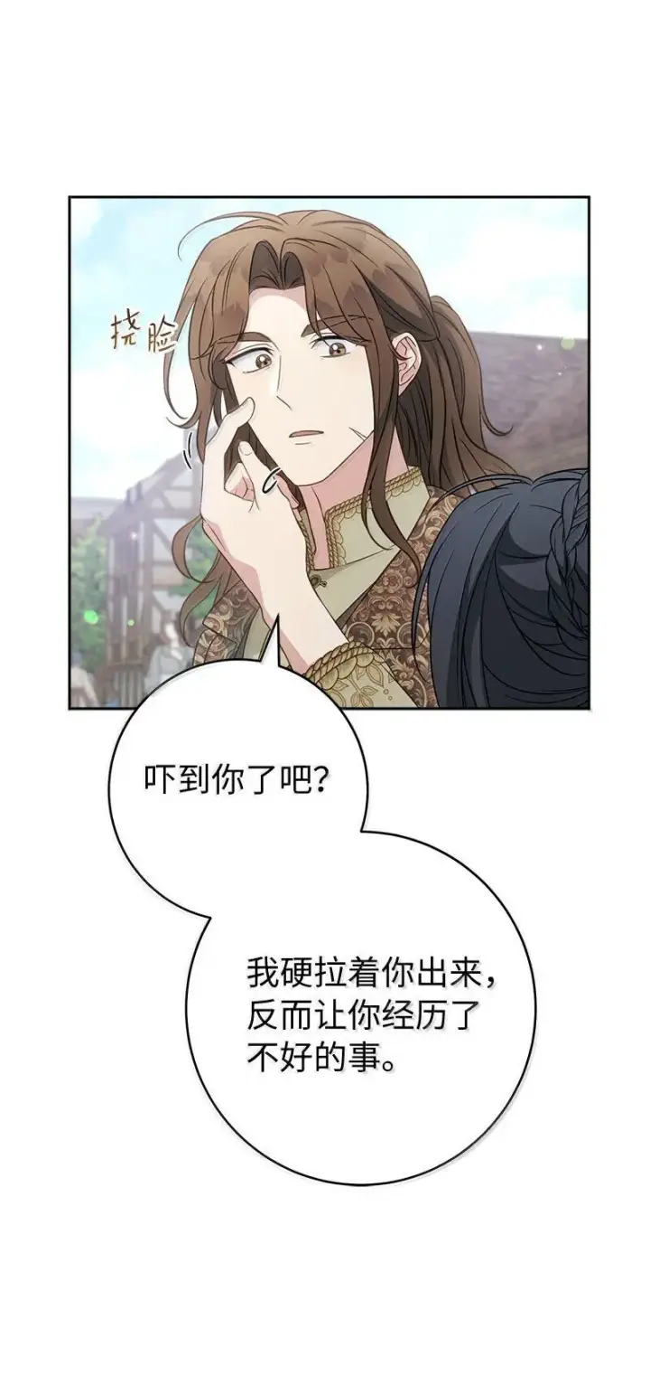 漫画《错把结婚当交易，却意外的甜蜜？》130 街头约会第44张图