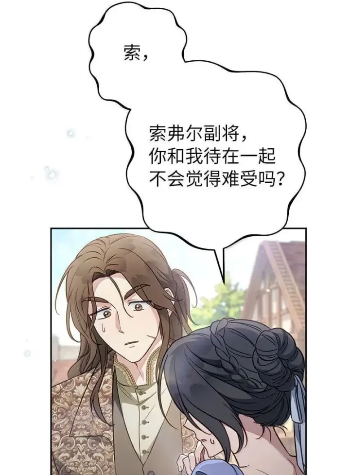 漫画《错把结婚当交易，却意外的甜蜜？》130 街头约会第56张图
