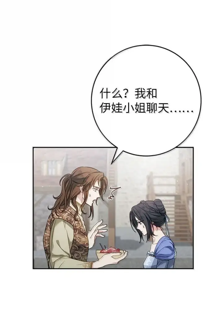 漫画《错把结婚当交易，却意外的甜蜜？》130 街头约会第60张图