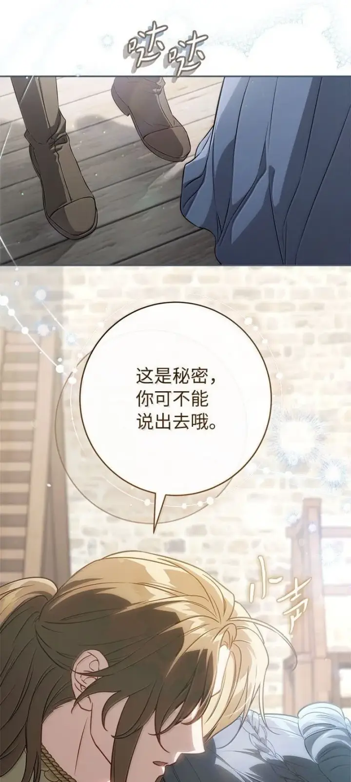 漫画《错把结婚当交易，却意外的甜蜜？》130 街头约会第62张图