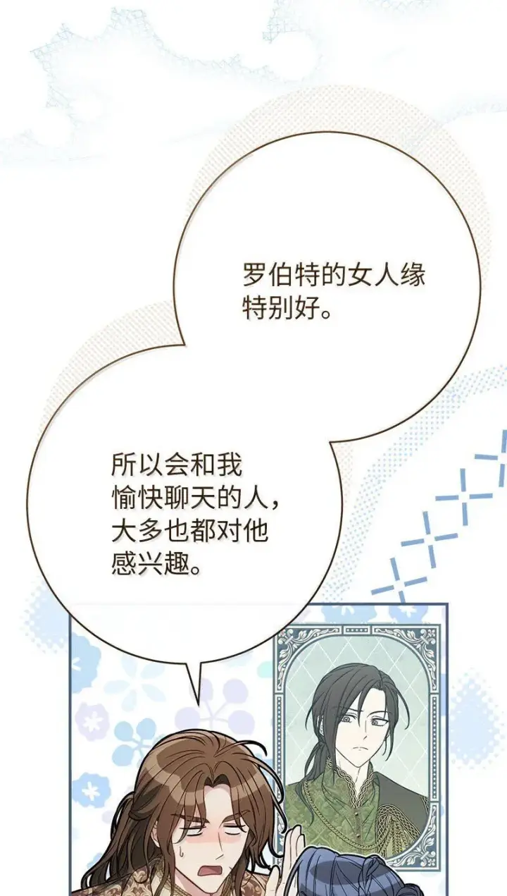 漫画《错把结婚当交易，却意外的甜蜜？》130 街头约会第65张图