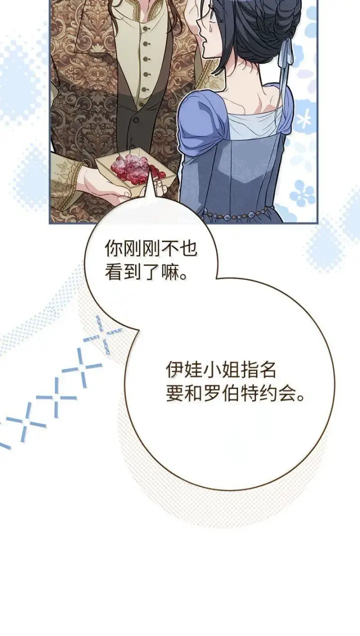 漫画《错把结婚当交易，却意外的甜蜜？》130 街头约会第66张图