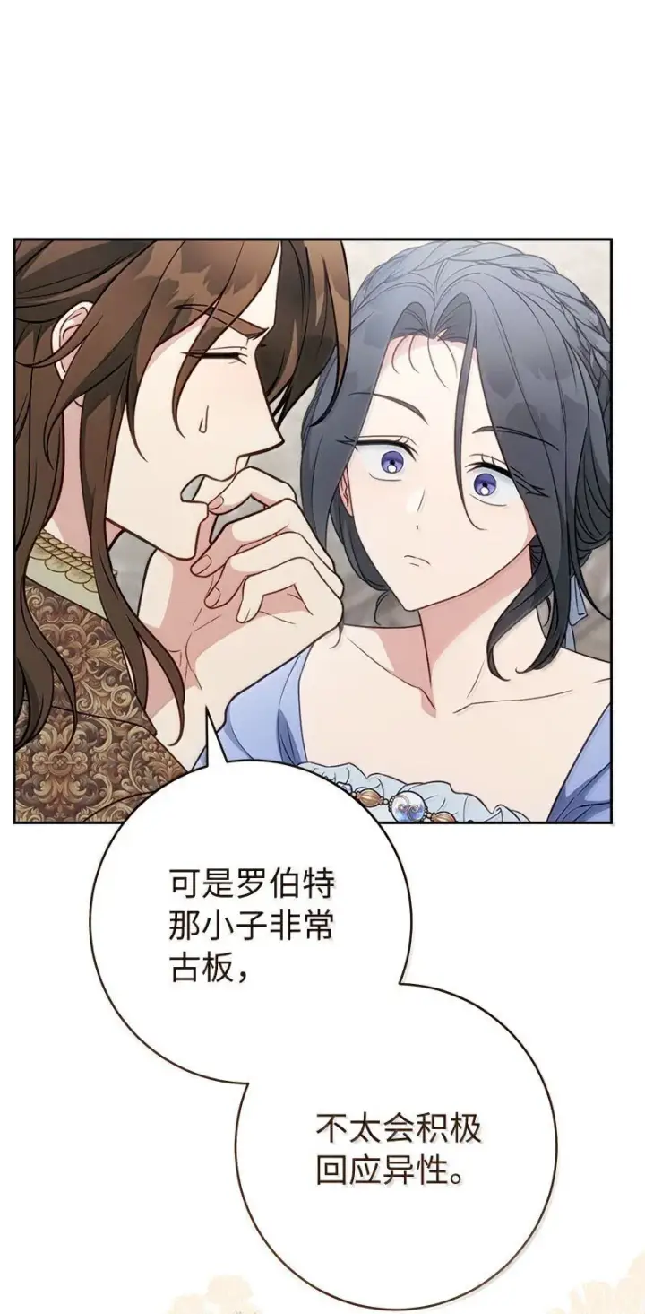 漫画《错把结婚当交易，却意外的甜蜜？》130 街头约会第67张图
