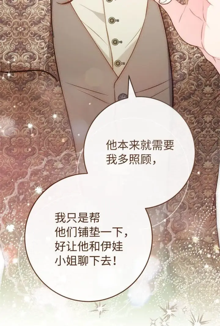 漫画《错把结婚当交易，却意外的甜蜜？》130 街头约会第69张图