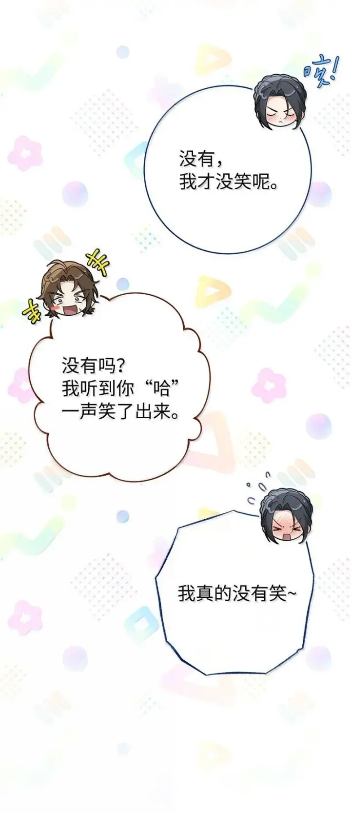 漫画《错把结婚当交易，却意外的甜蜜？》130 街头约会第72张图