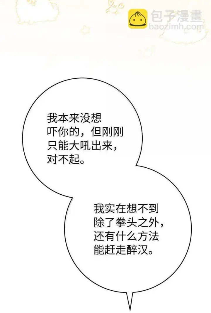 漫画《错把结婚当交易，却意外的甜蜜？》130 街头约会第76张图