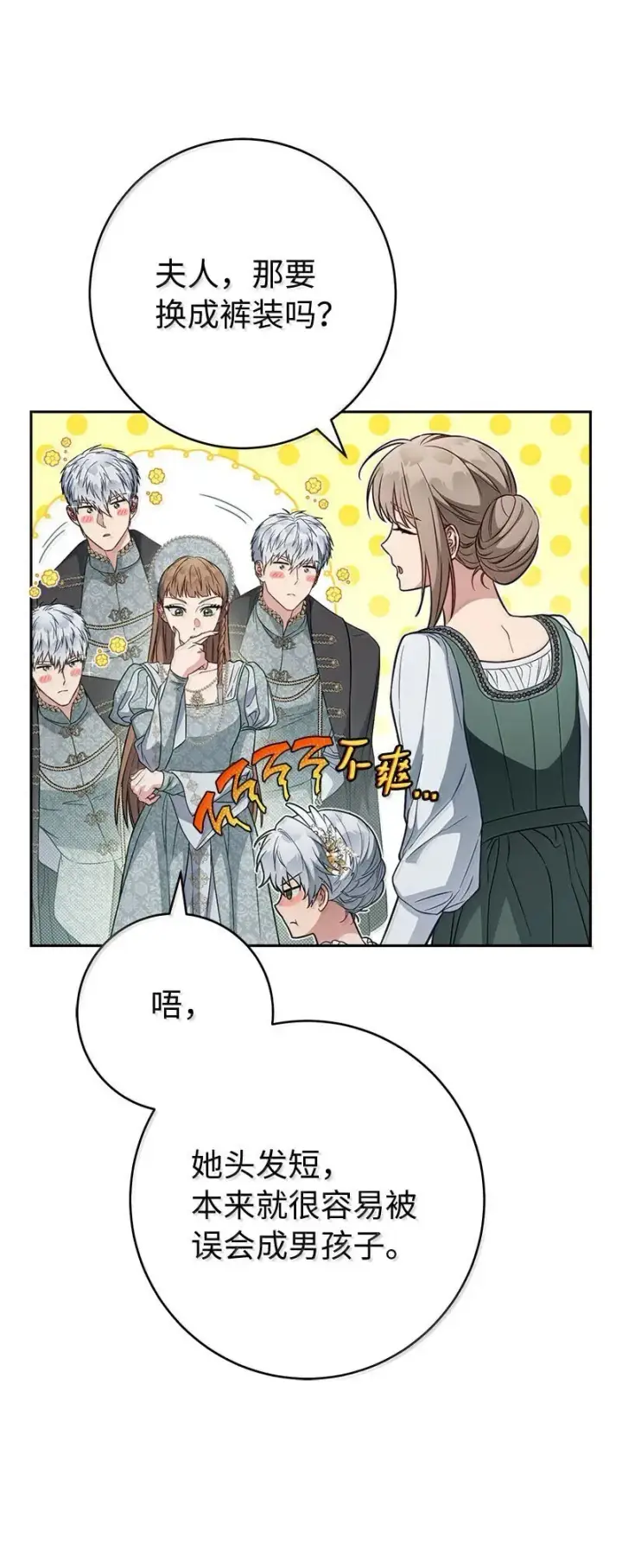 漫画《错把结婚当交易，却意外的甜蜜？》130 街头约会第8张图