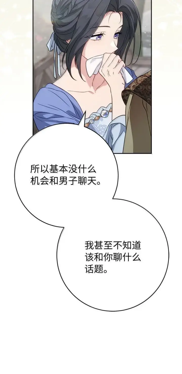 漫画《错把结婚当交易，却意外的甜蜜？》130 街头约会第80张图