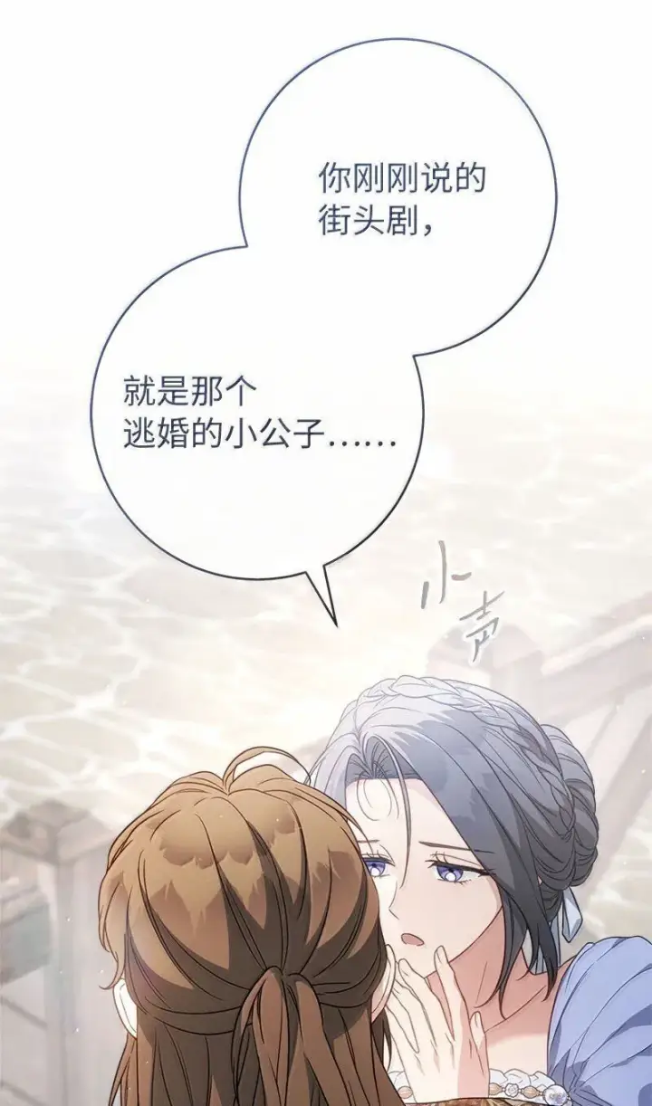 漫画《错把结婚当交易，却意外的甜蜜？》130 街头约会第84张图