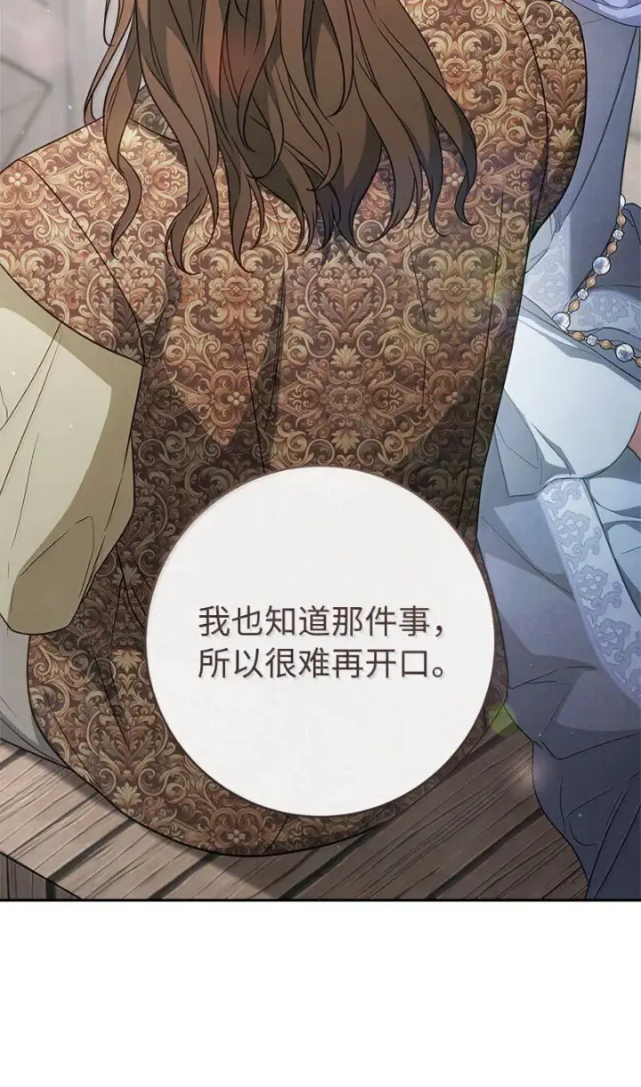 漫画《错把结婚当交易，却意外的甜蜜？》130 街头约会第85张图
