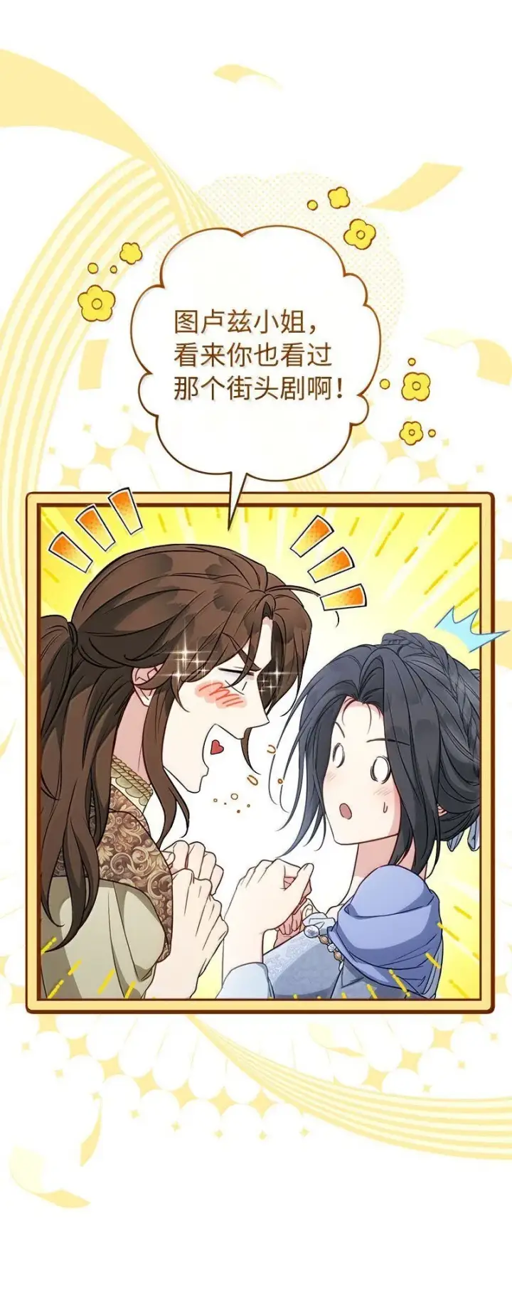 漫画《错把结婚当交易，却意外的甜蜜？》130 街头约会第87张图