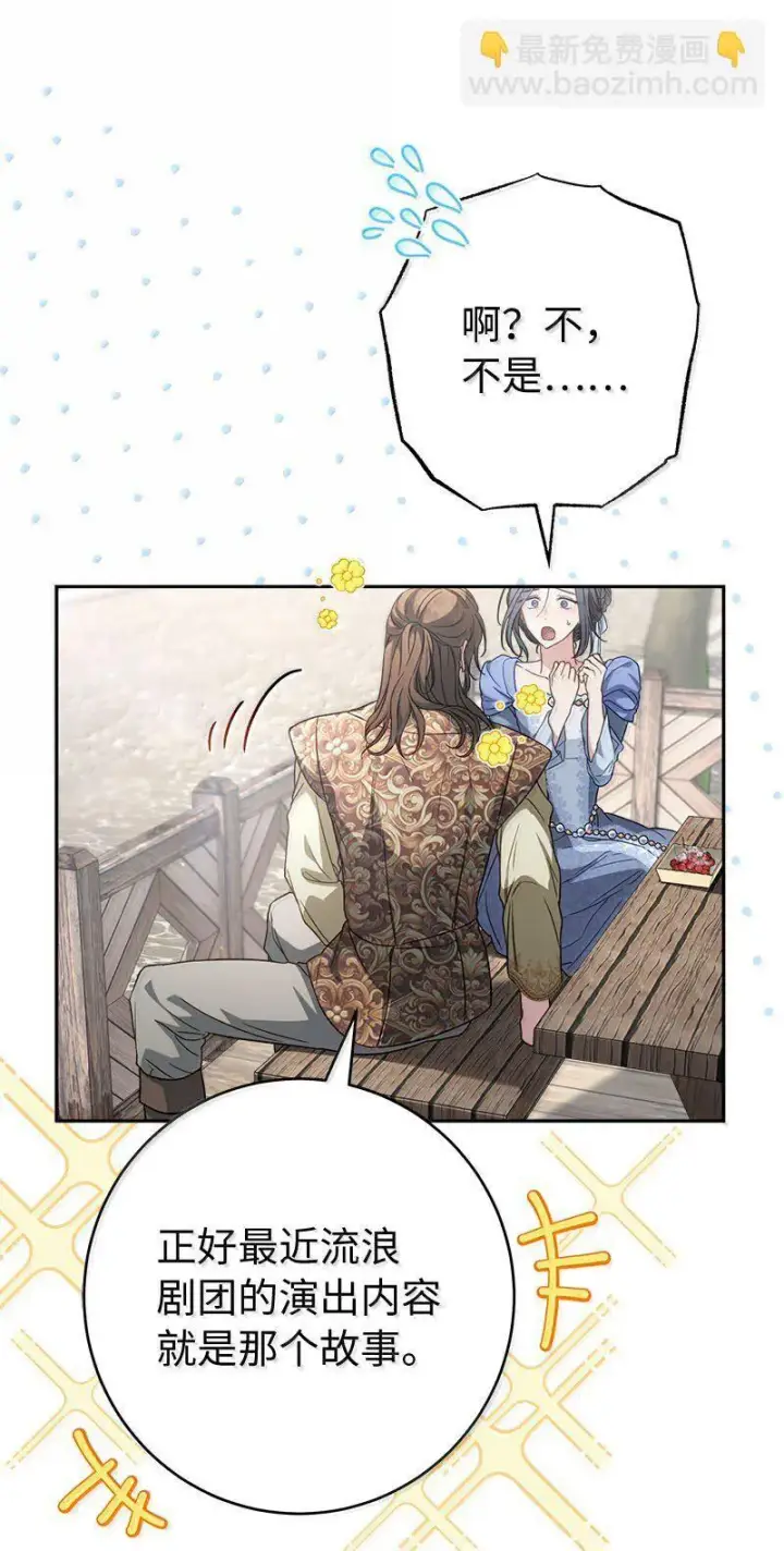漫画《错把结婚当交易，却意外的甜蜜？》130 街头约会第88张图