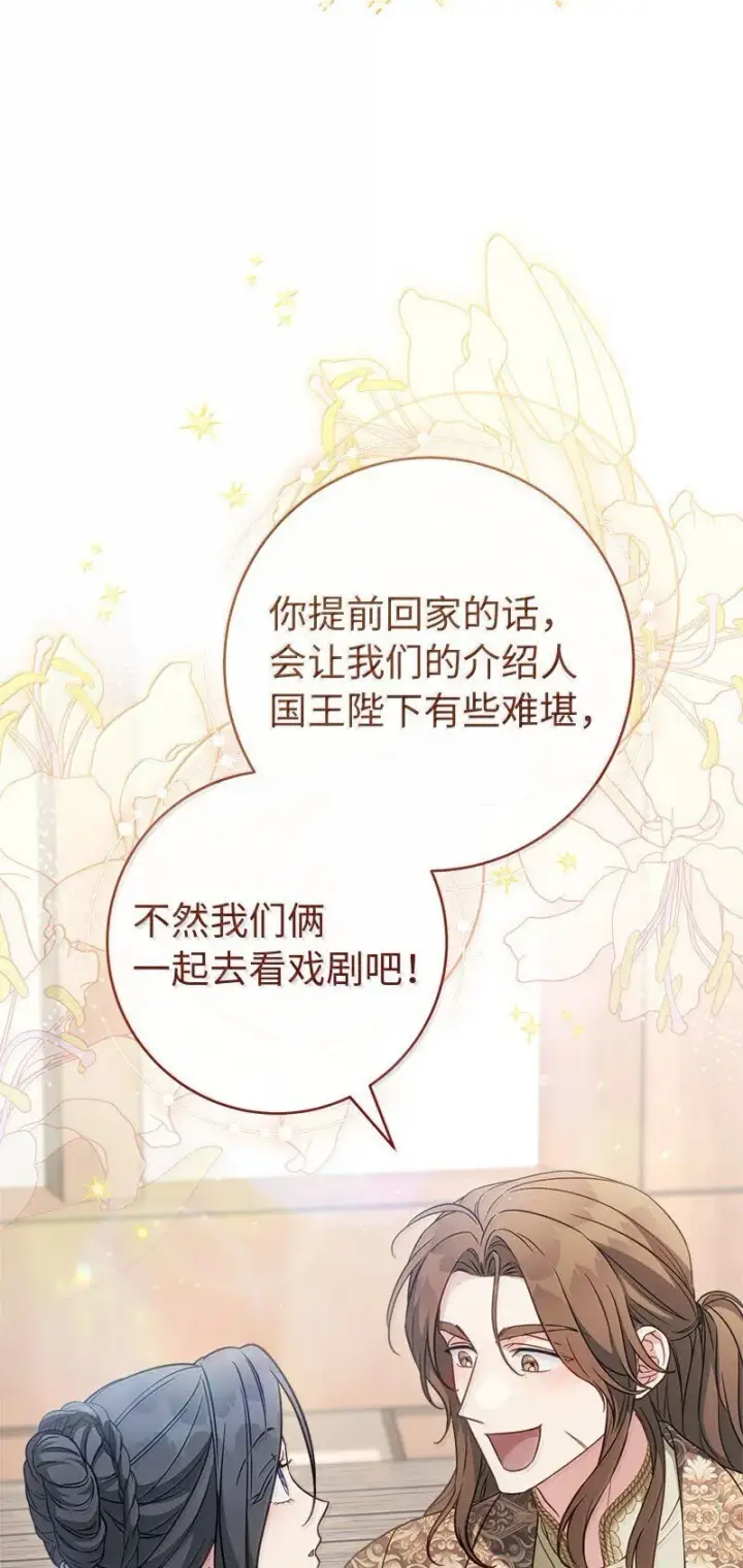 漫画《错把结婚当交易，却意外的甜蜜？》130 街头约会第89张图