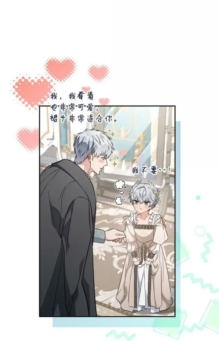 漫画《错把结婚当交易，却意外的甜蜜？》130 街头约会第9张图