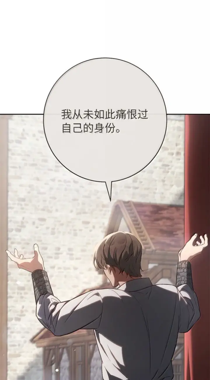 漫画《错把结婚当交易，却意外的甜蜜？》131 伊娃的身份第12张图