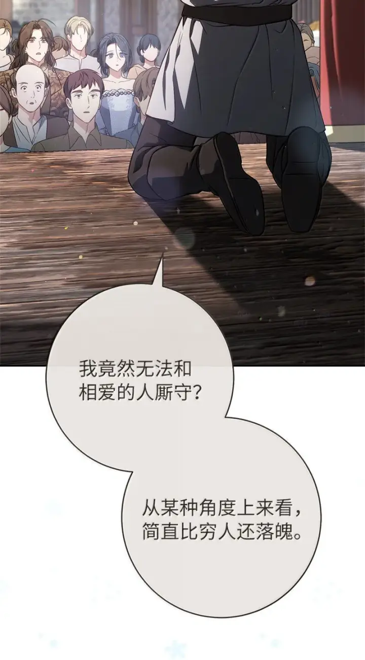 漫画《错把结婚当交易，却意外的甜蜜？》131 伊娃的身份第13张图