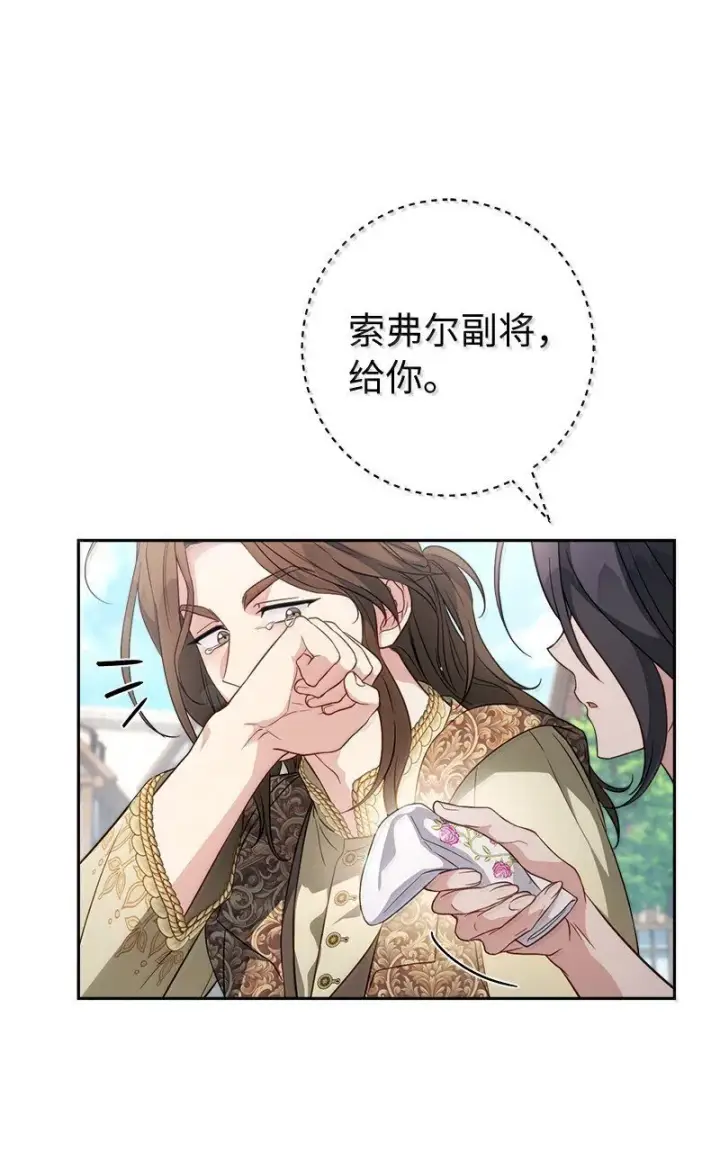 漫画《错把结婚当交易，却意外的甜蜜？》131 伊娃的身份第16张图