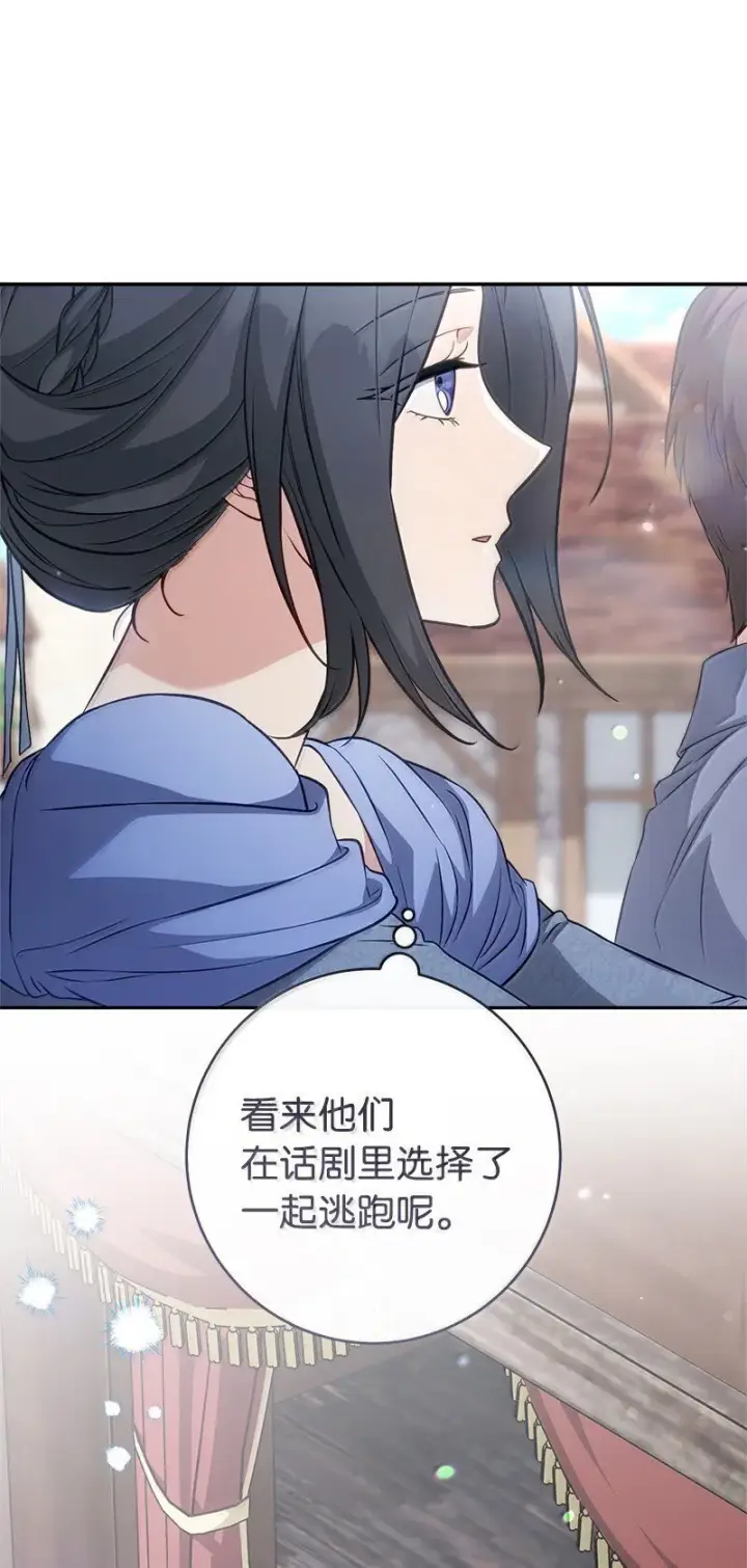漫画《错把结婚当交易，却意外的甜蜜？》131 伊娃的身份第23张图