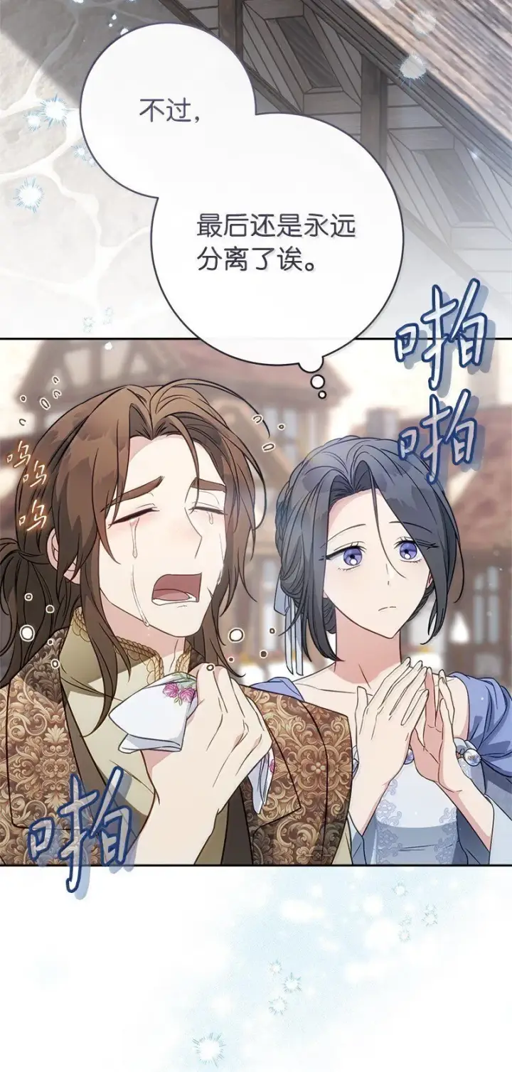 漫画《错把结婚当交易，却意外的甜蜜？》131 伊娃的身份第25张图