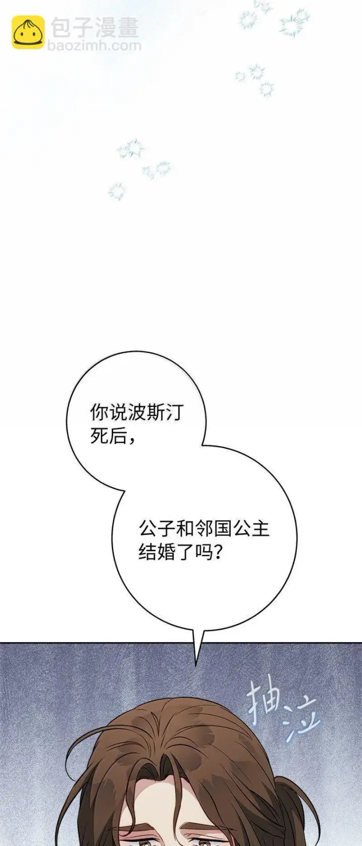 漫画《错把结婚当交易，却意外的甜蜜？》131 伊娃的身份第27张图